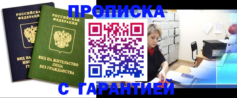 временная регистрация купить в Котельниково